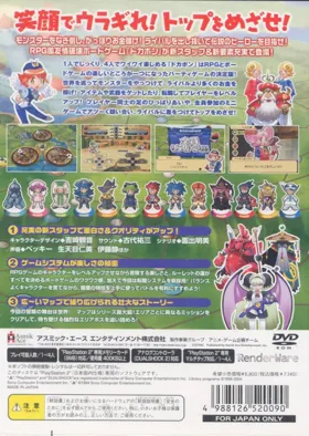 Dokapon the World (Japan) box cover back